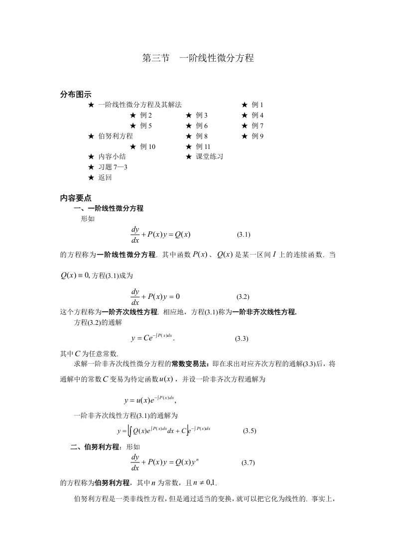 高等数学（完整版