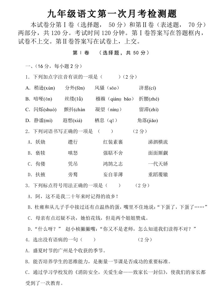 2011年泰安市九年级语文第一次月考(含答案)