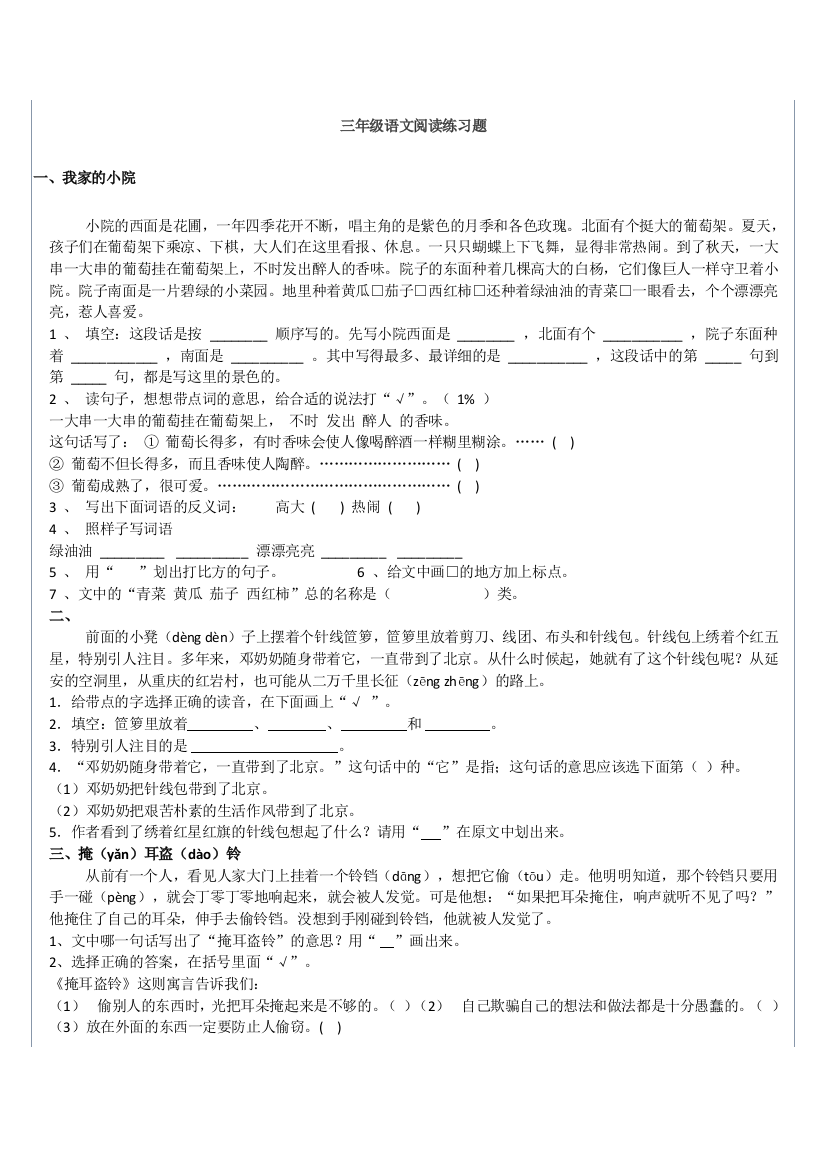 【小学精品】三年级语文阅读练习题43篇