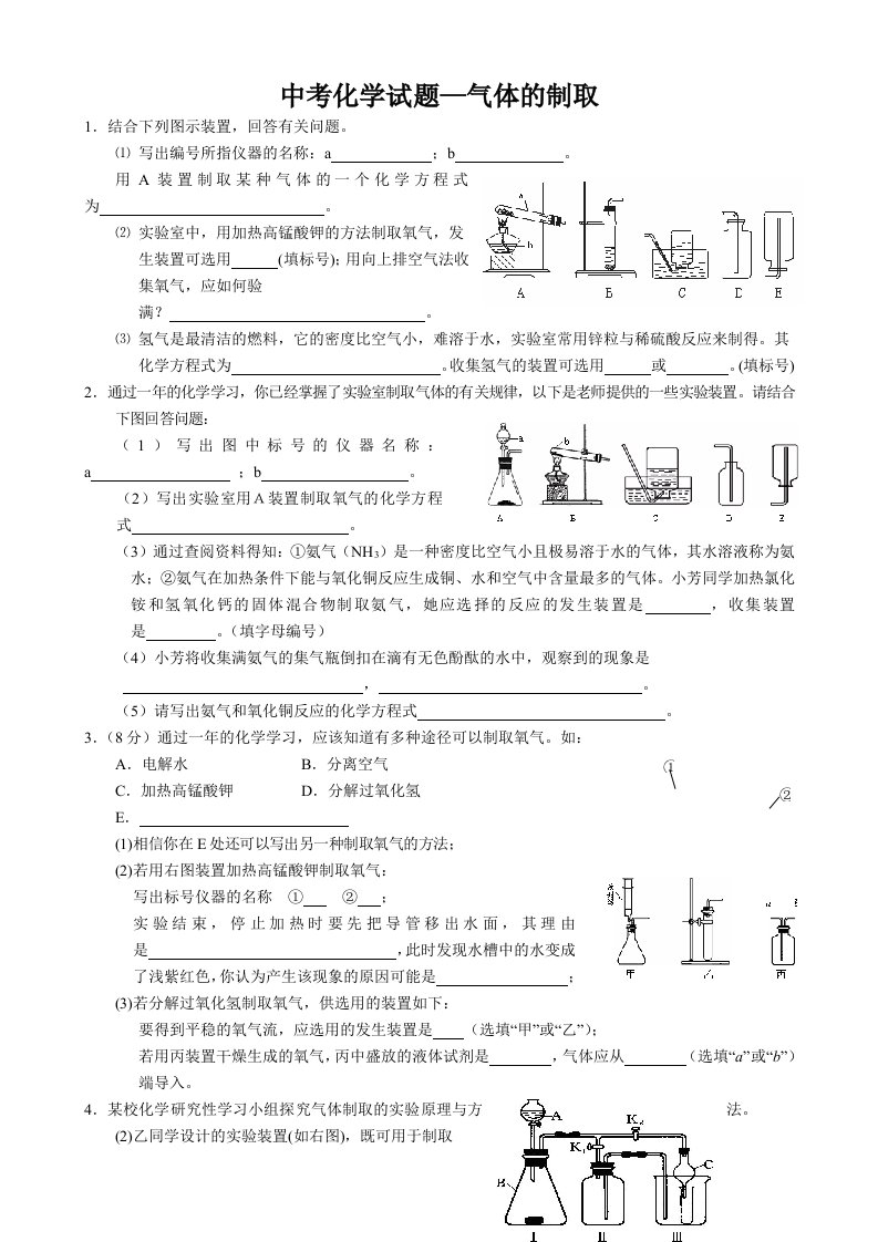 气体制取中考化学试题(附答案)