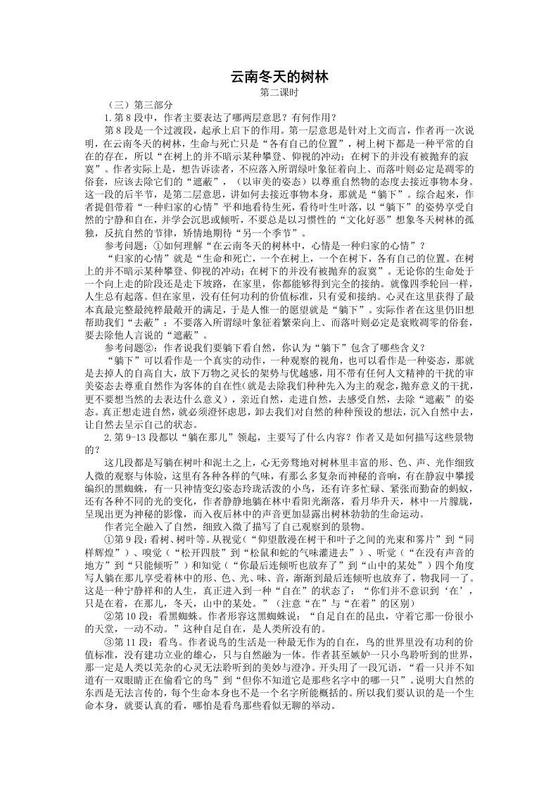 高二语文云南冬天的树林导学案