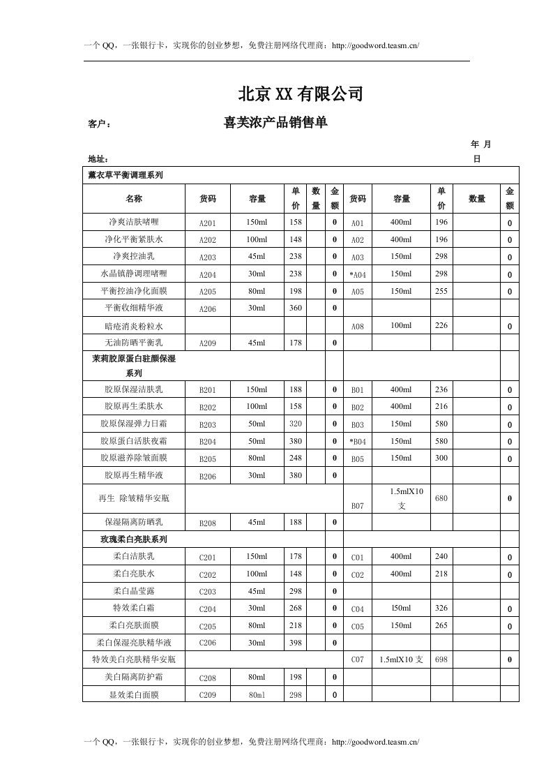 产品销售单