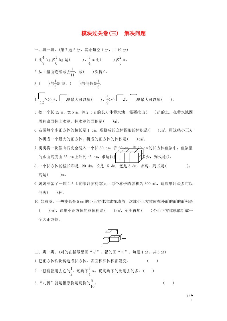 2022五年级数学下册模块过关卷三解决问题北师大版