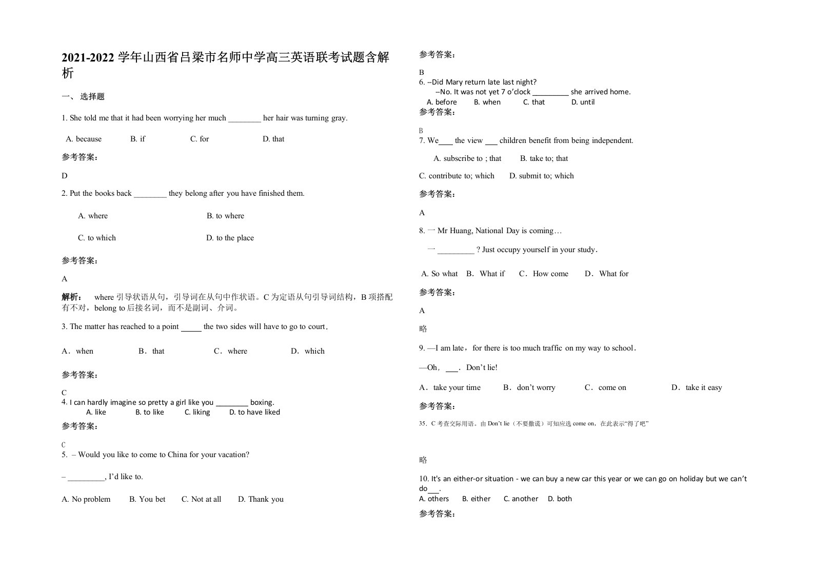 2021-2022学年山西省吕梁市名师中学高三英语联考试题含解析