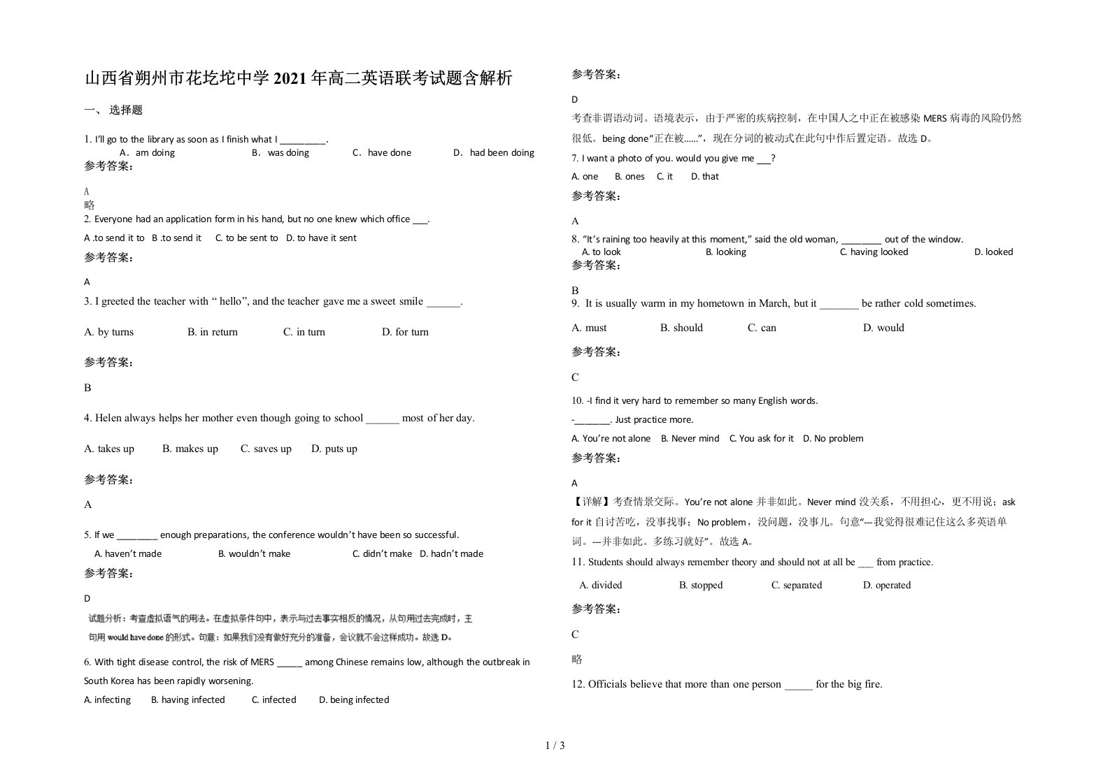 山西省朔州市花圪坨中学2021年高二英语联考试题含解析