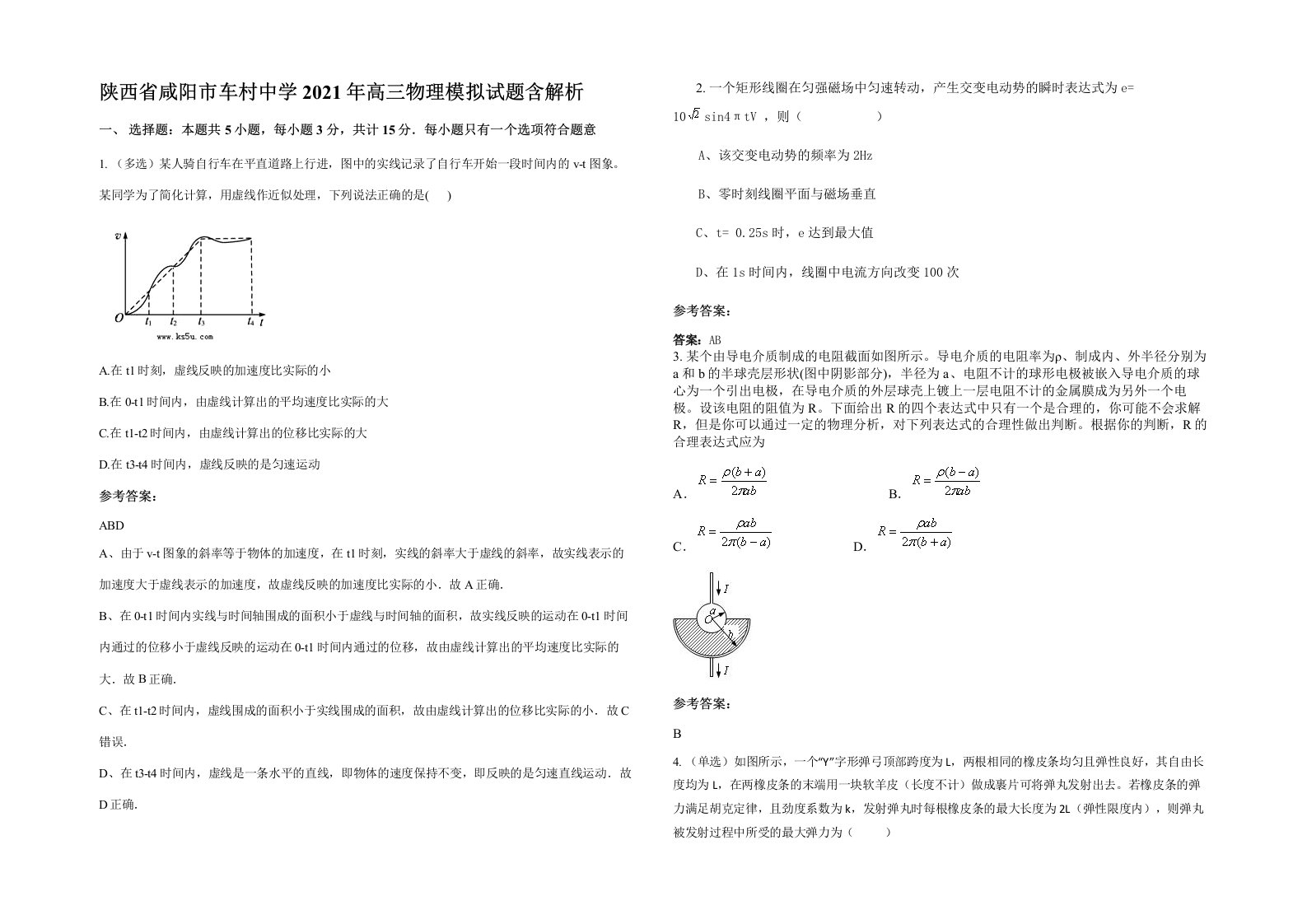 陕西省咸阳市车村中学2021年高三物理模拟试题含解析