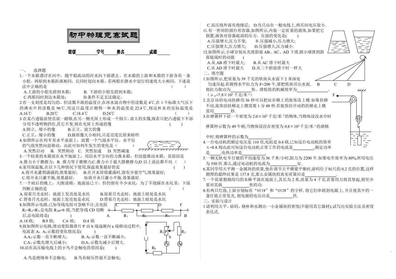 初中物理竞赛试题