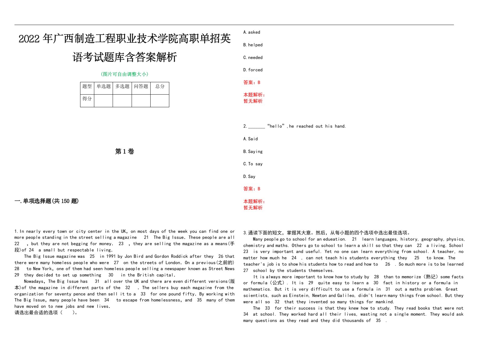 2022年广西制造工程职业技术学院高职单招英语考试题库含答案解析