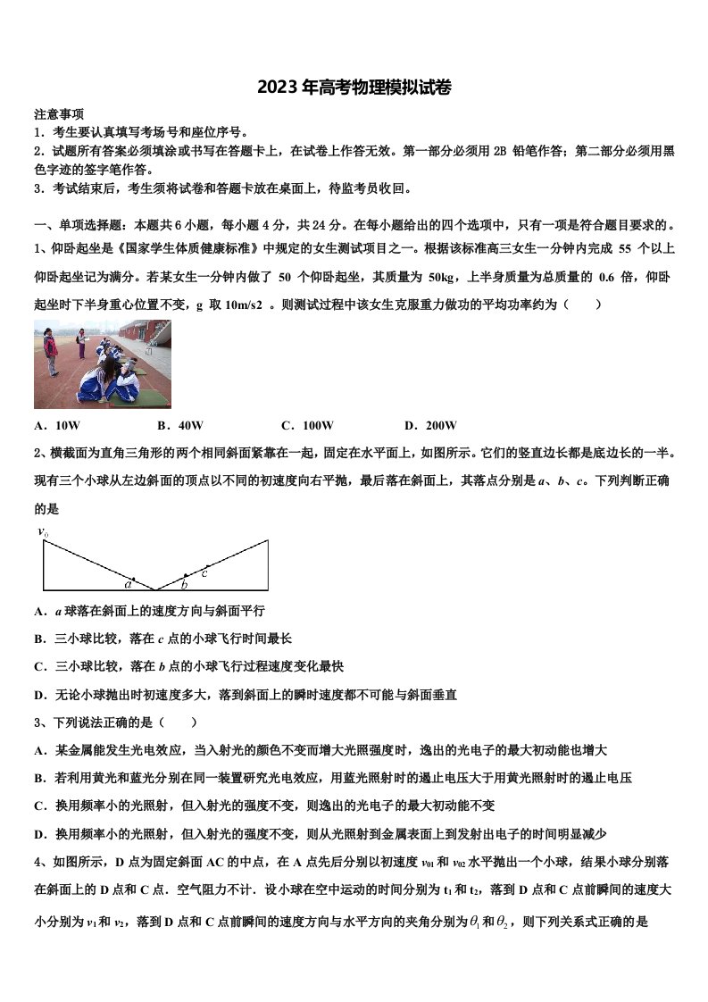 安徽省安庆二中、天成中学2022-2023学年高三二诊模拟考试物理试卷含解析