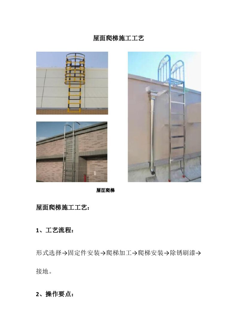 屋面爬梯施工工艺