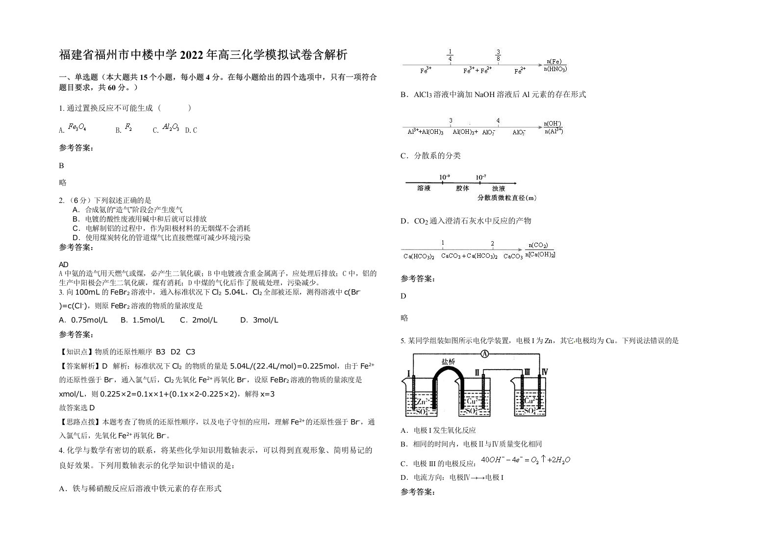 福建省福州市中楼中学2022年高三化学模拟试卷含解析