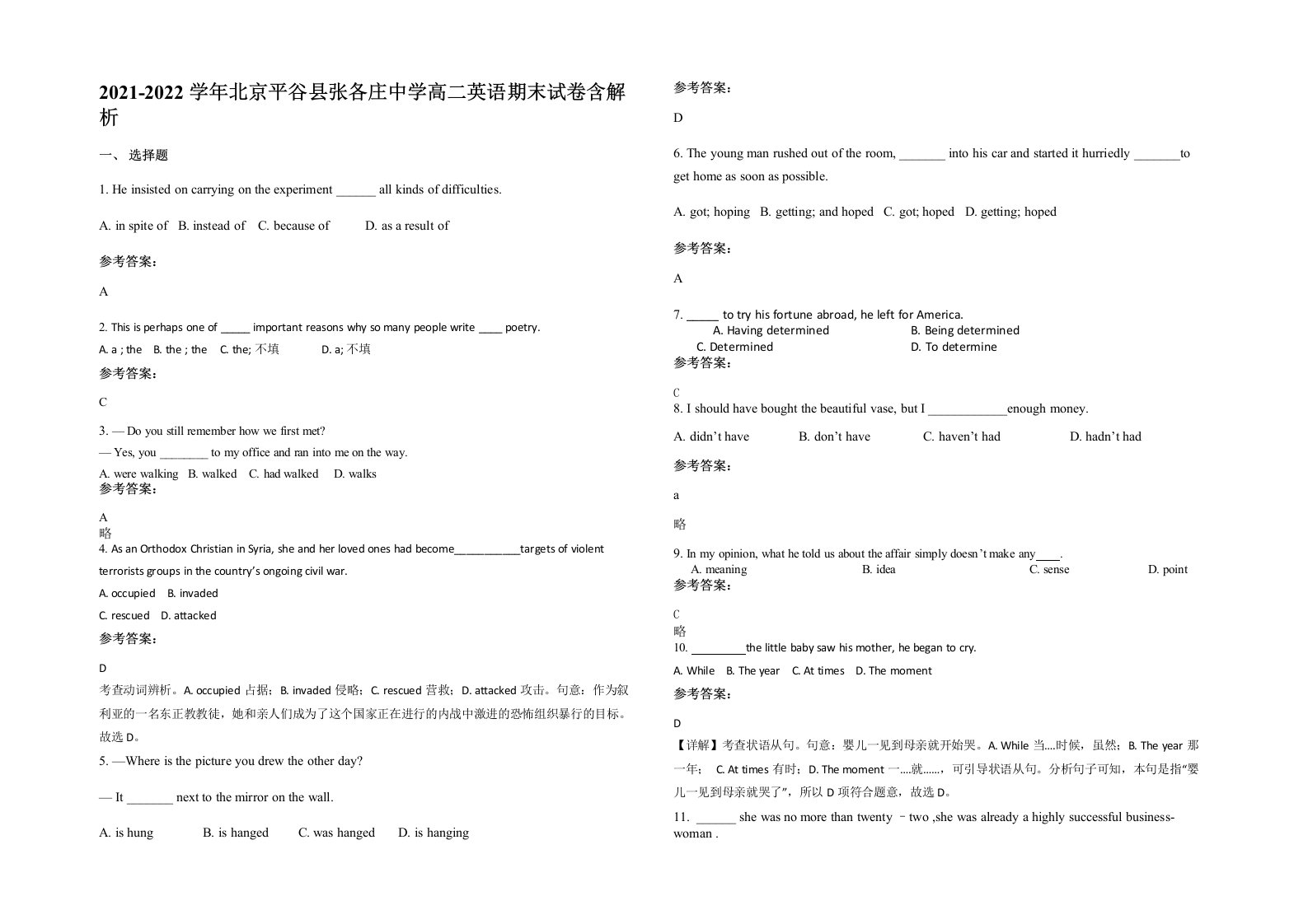 2021-2022学年北京平谷县张各庄中学高二英语期末试卷含解析