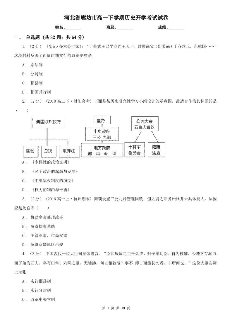 河北省廊坊市高一下学期历史开学考试试卷