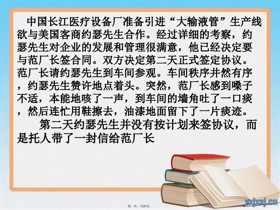 高中生文明礼仪教育主题班会《文明礼貌伴我行》ppt课件