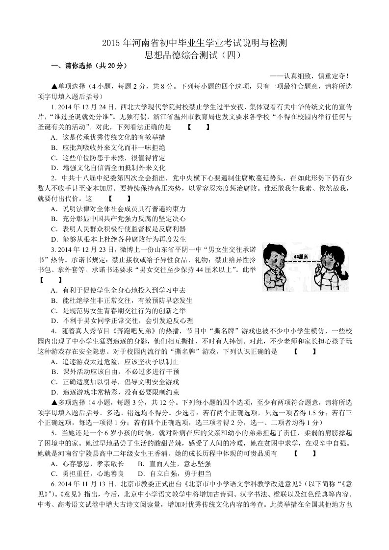 2015年河南省初中毕业生学业考试说明与检测思想品德综合测试