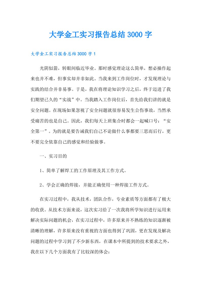 大学金工实习报告总结3000字