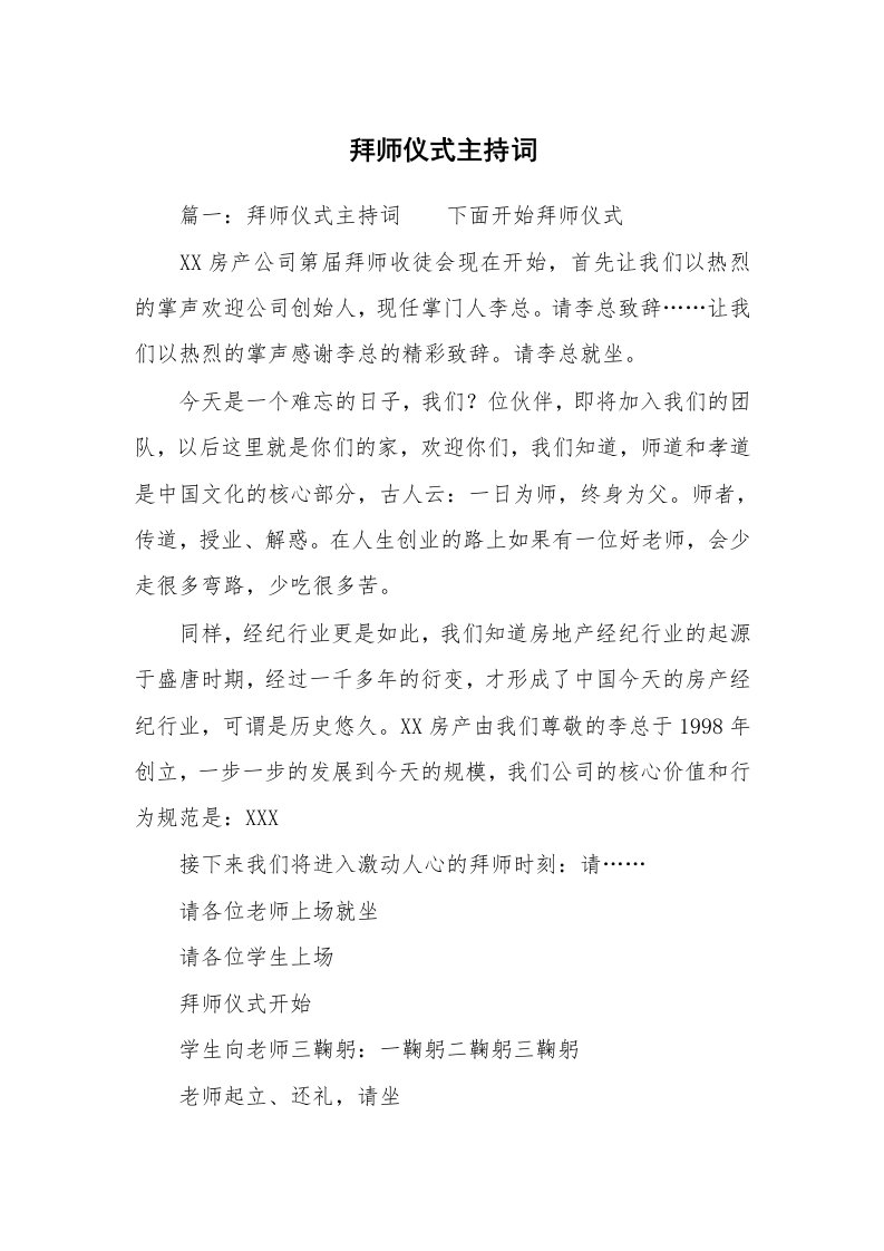 拜师仪式主持词