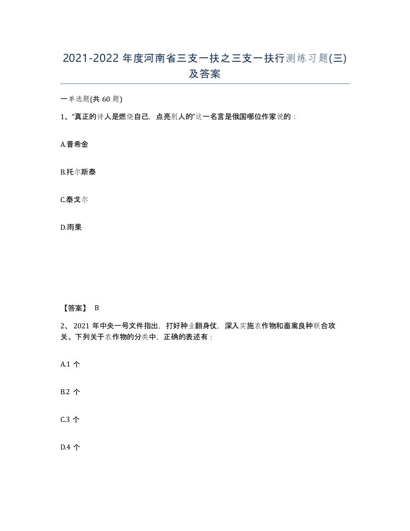 2021-2022年度河南省三支一扶之三支一扶行测练习题三及答案