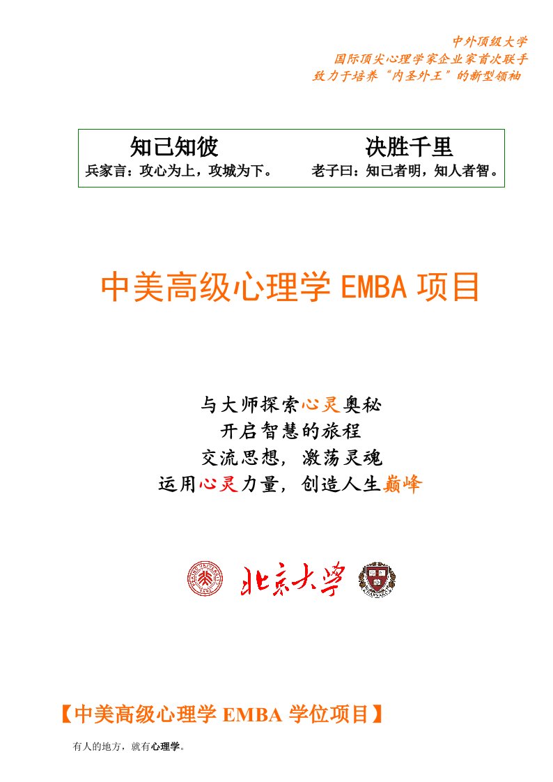 项目管理-中美高级心理学EMBA项目