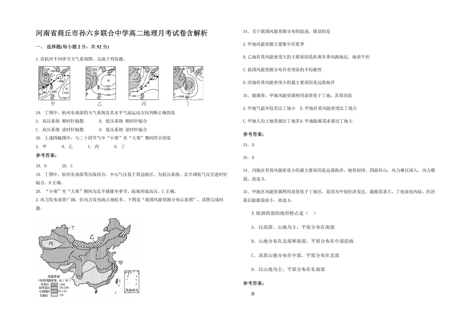 河南省商丘市孙六乡联合中学高二地理月考试卷含解析