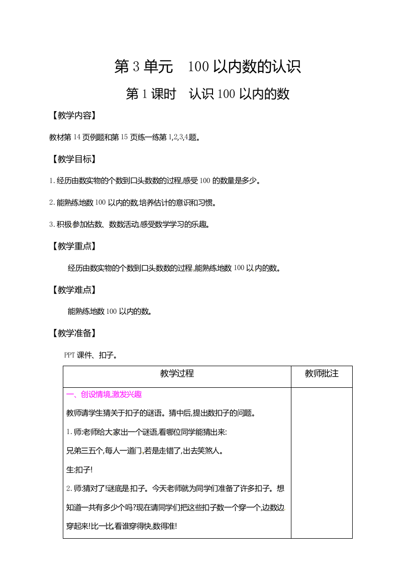 第3单元　100以内数的认识[1]