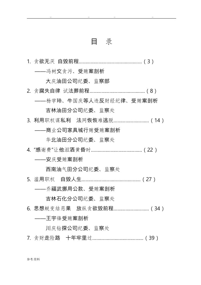 十二篇案例剖析汇报材料