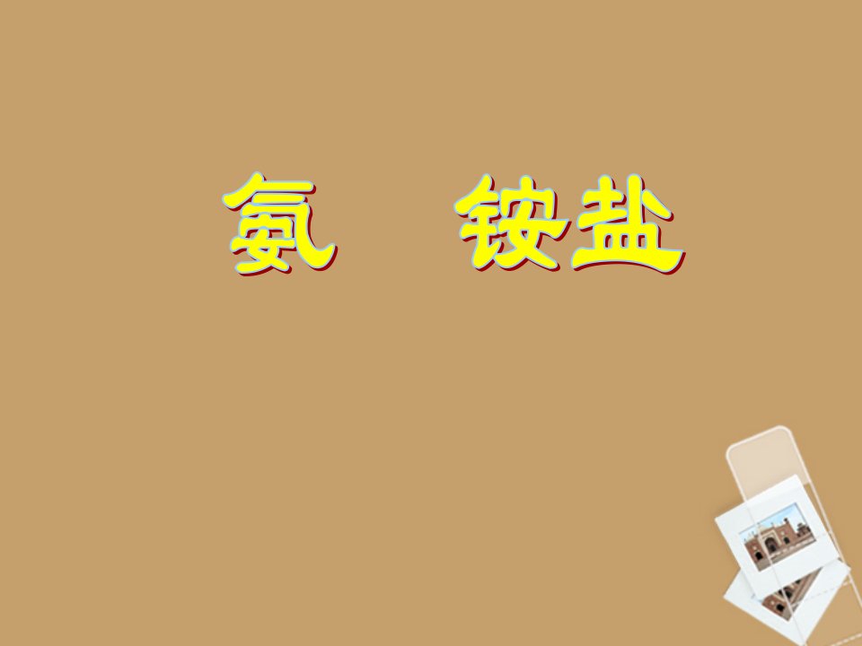 吉林省长春五中高中化学