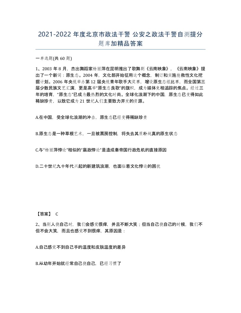 2021-2022年度北京市政法干警公安之政法干警自测提分题库加答案