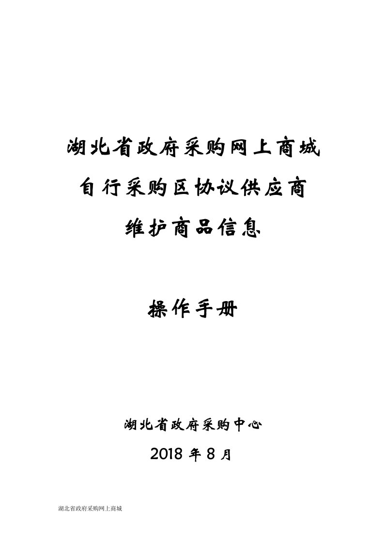 湖北省政府采购网上商城自行采购区协议供应商