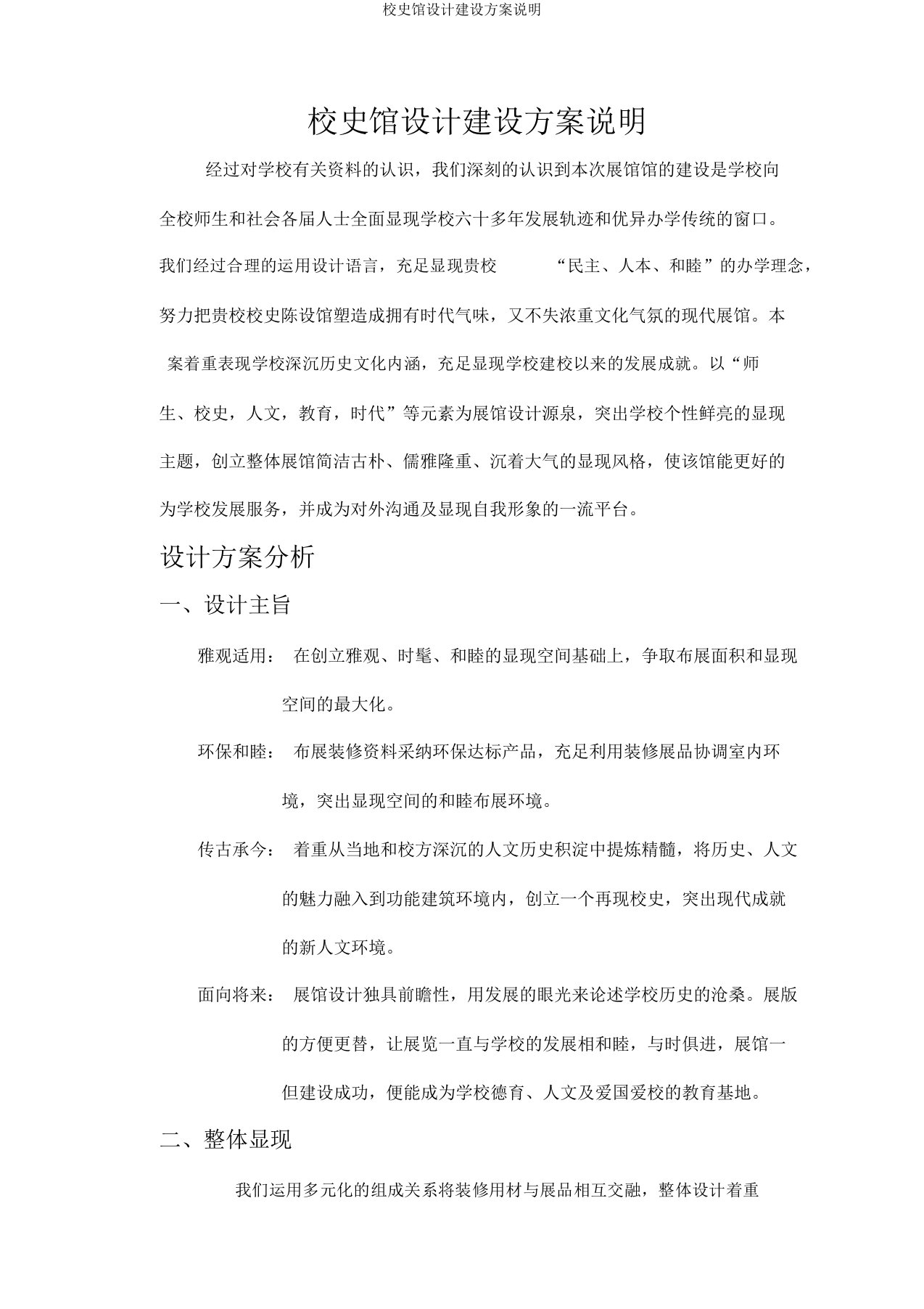 校史馆设计建设方案说明