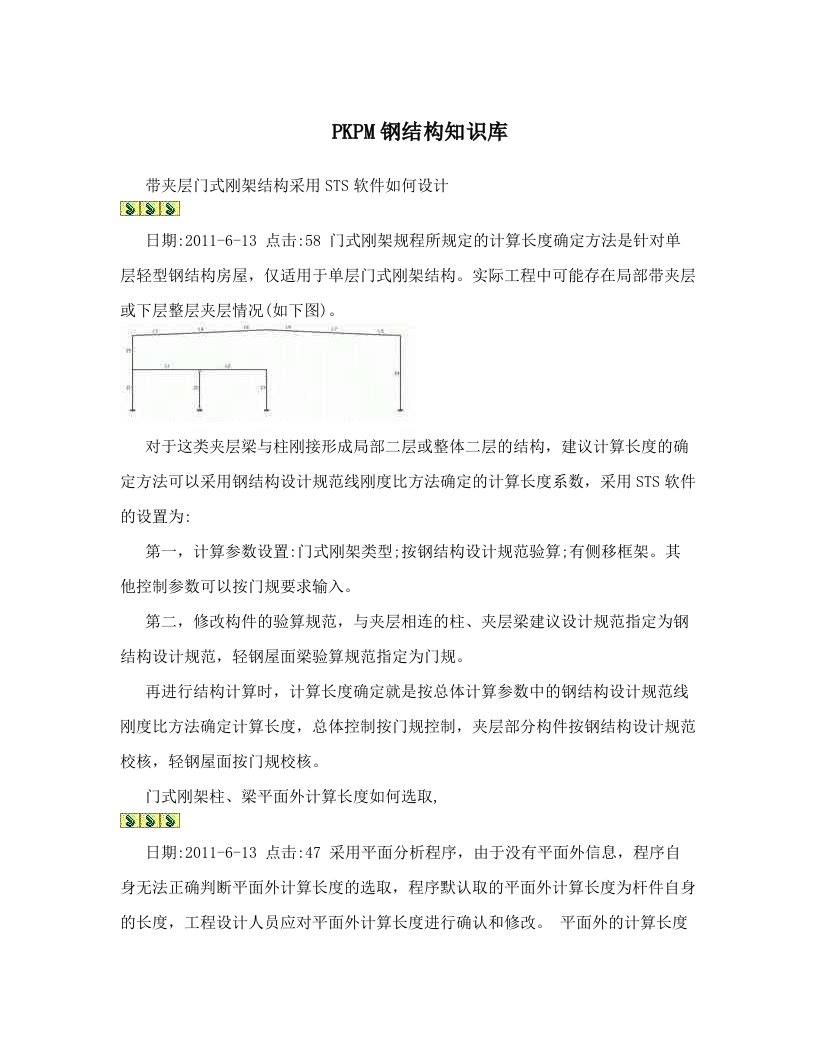 PKPM钢结构知识库