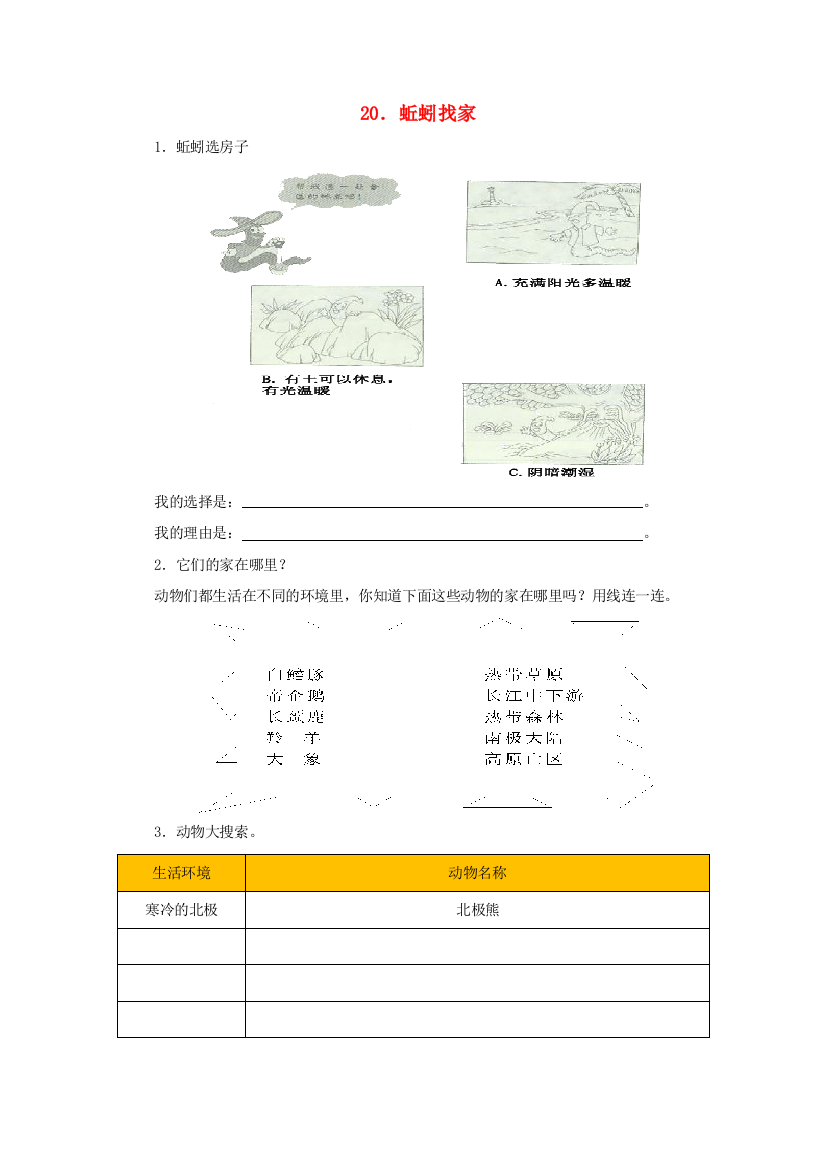 六年级科学上册