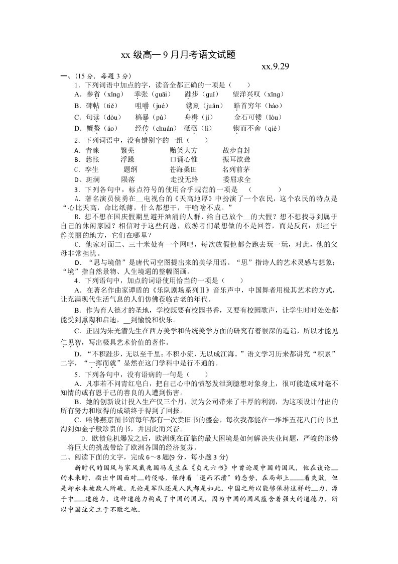 2019-2020年高一上学期9月底检测语文试题含答案