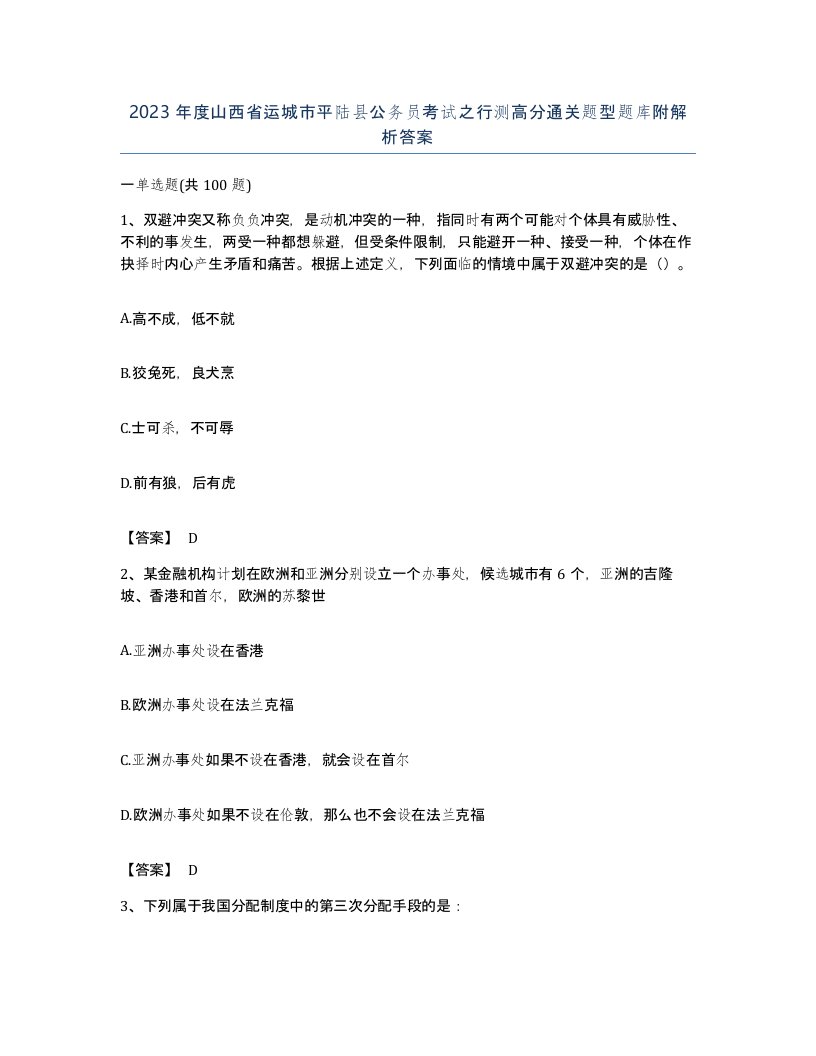 2023年度山西省运城市平陆县公务员考试之行测高分通关题型题库附解析答案