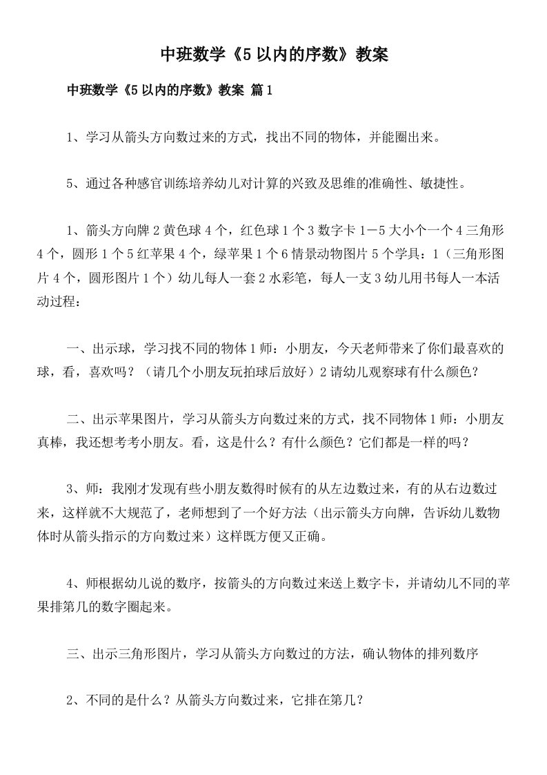 中班数学《5以内的序数》教案