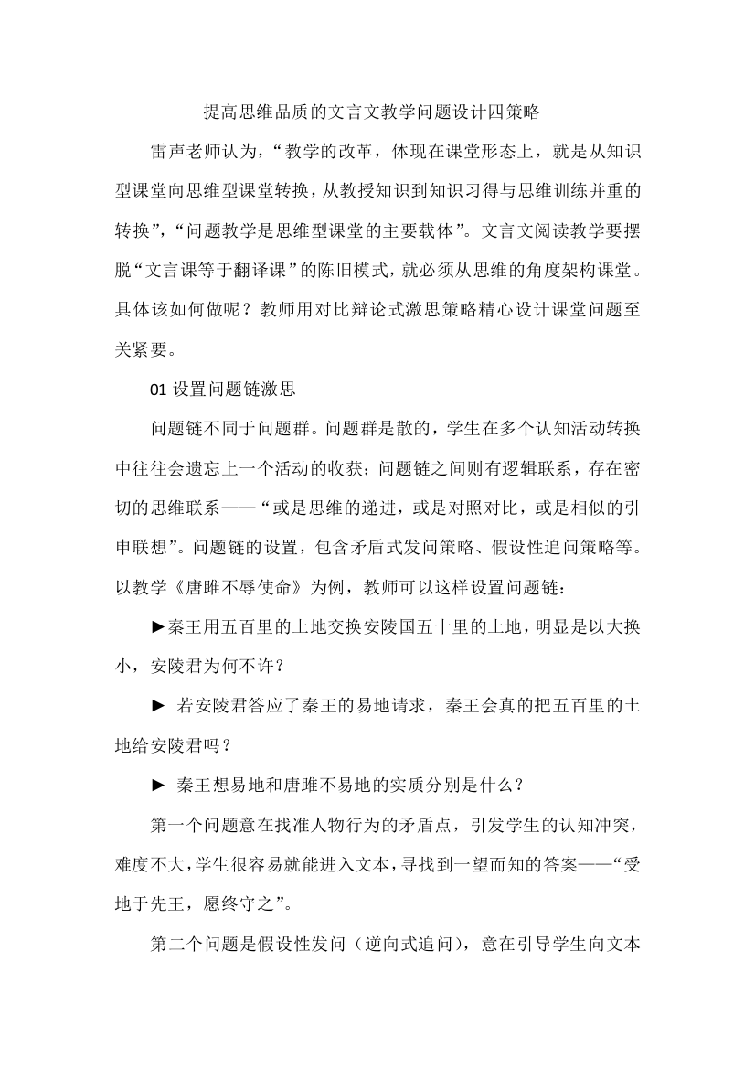 提高思维品质的文言文教学问题设计四策略