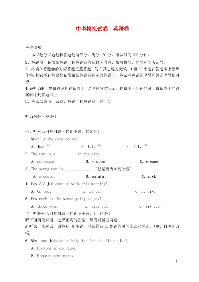 浙江省杭州中考英语模拟命题比赛试题2