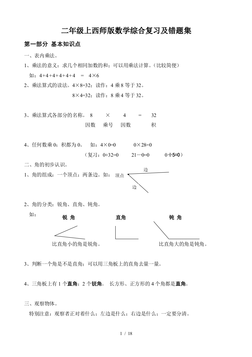 二年级上西师版数学综合复习及错题集