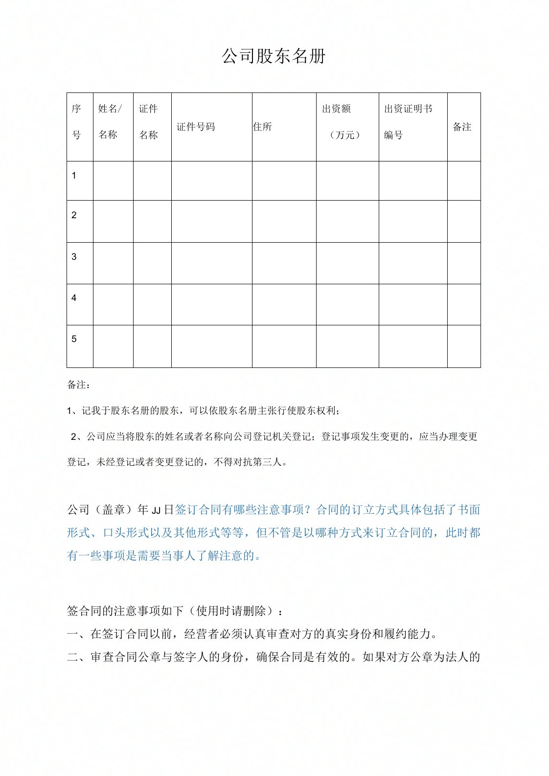 公司股东名册范本通用版