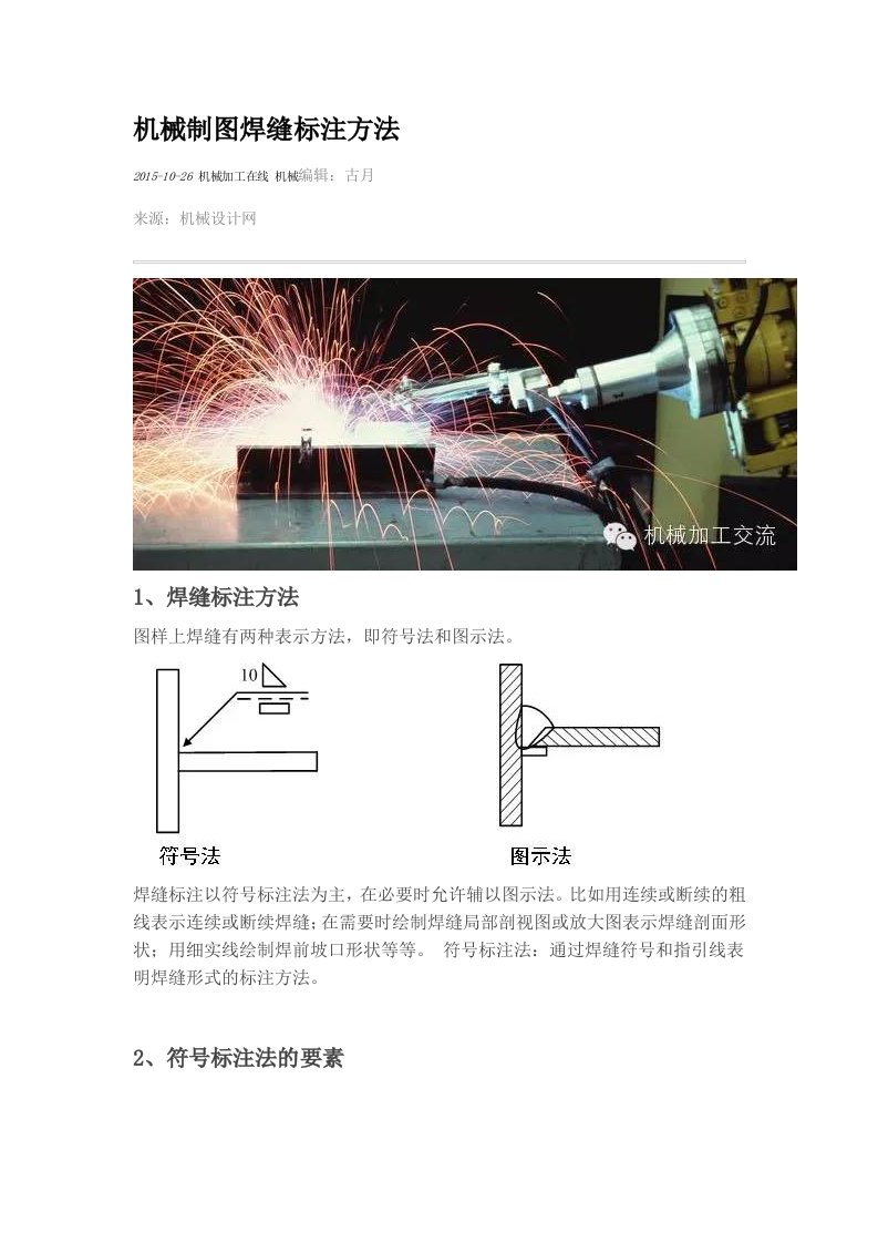 机械制图焊缝标注方法