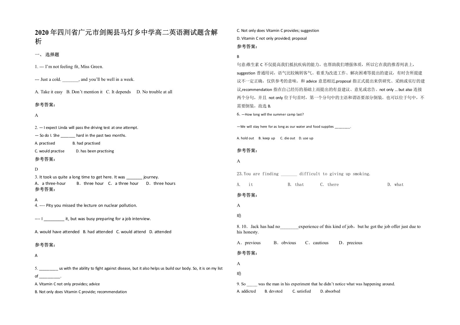 2020年四川省广元市剑阁县马灯乡中学高二英语测试题含解析