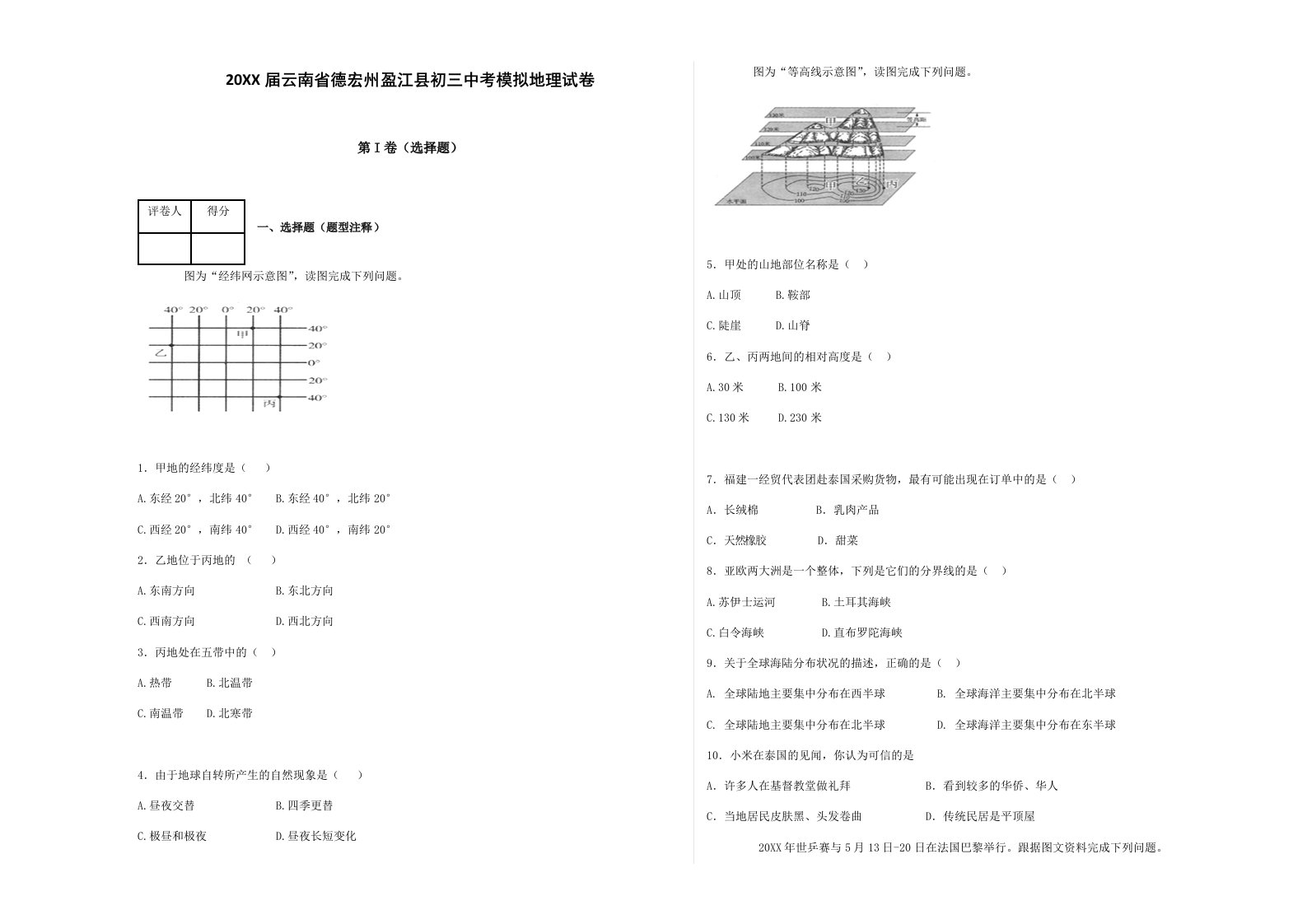 县初三中考模拟地理试卷(带解析)