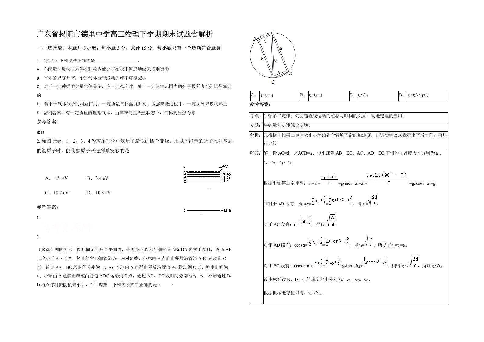 广东省揭阳市德里中学高三物理下学期期末试题含解析