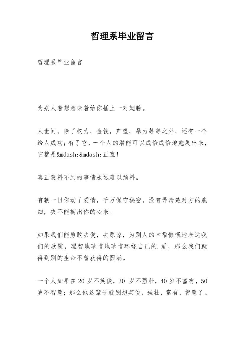 哲理系毕业留言