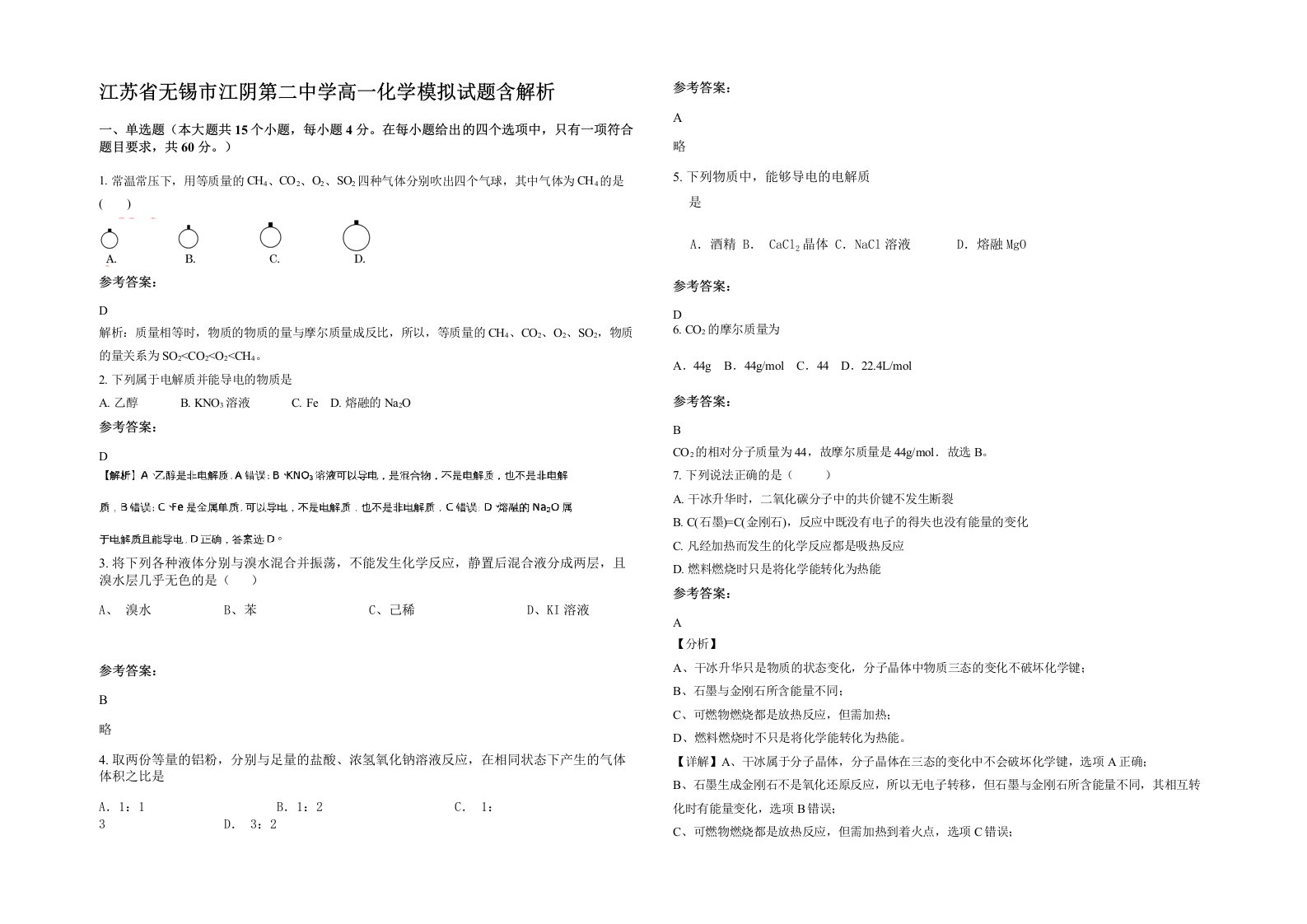 江苏省无锡市江阴第二中学高一化学模拟试题含解析