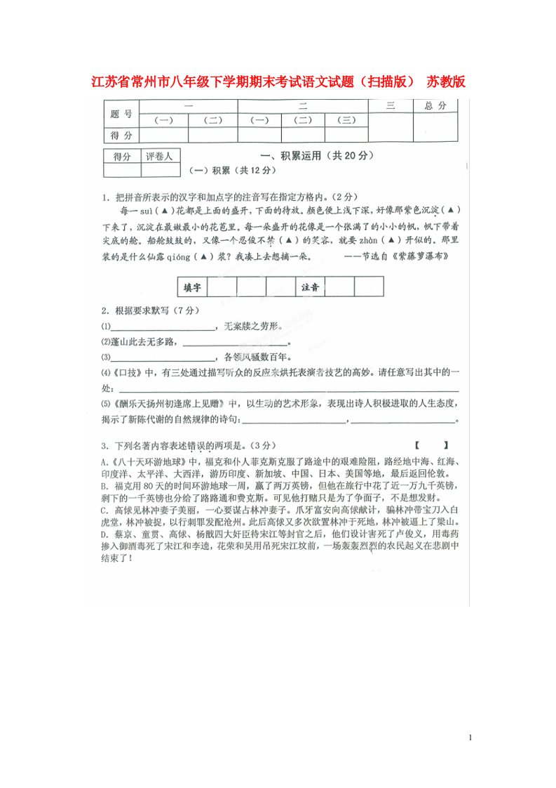 江苏省常州市八级语文下学期期末考试试题（扫描版）