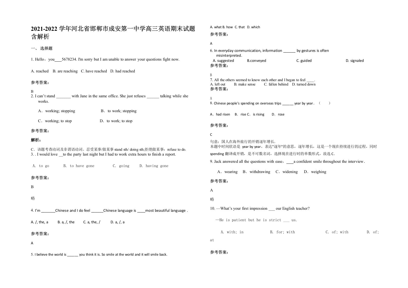 2021-2022学年河北省邯郸市成安第一中学高三英语期末试题含解析