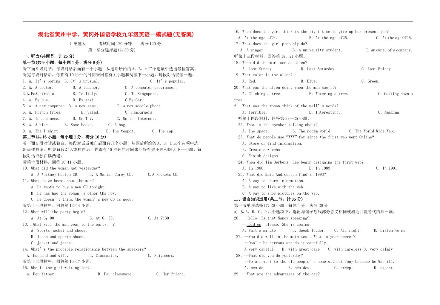 湖北省黄州中学、黄冈外国语学校九级英语一模试题(无答案)