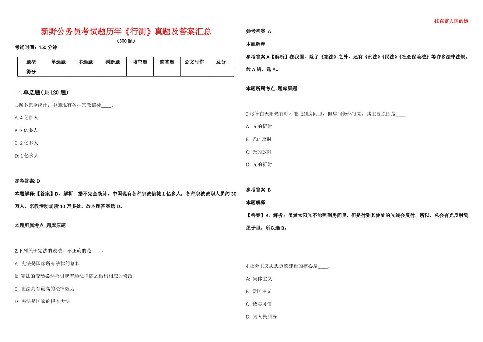 新野公务员考试题历年《行测》真题及答案汇总第0133期