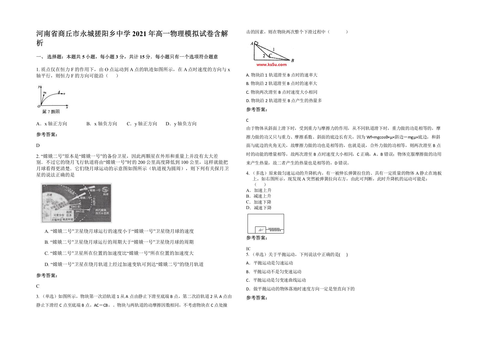 河南省商丘市永城搓阳乡中学2021年高一物理模拟试卷含解析